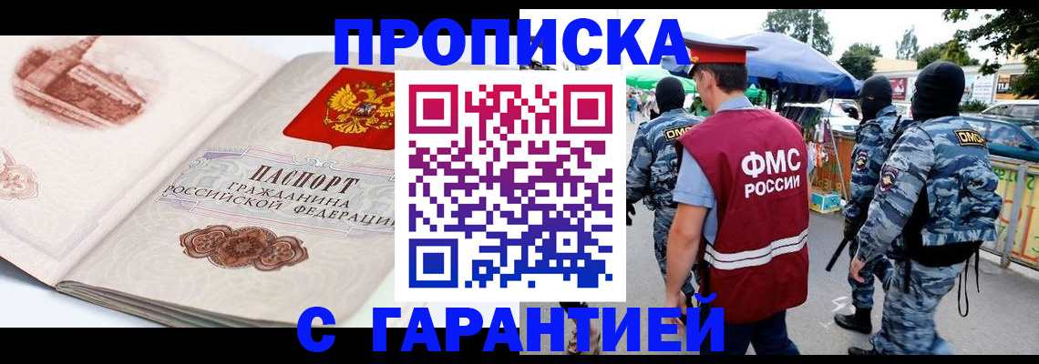 прописка паспорт в Чаплыгине